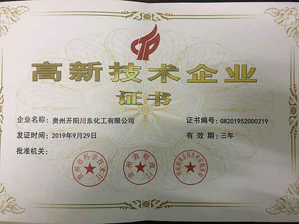 近日，贵州开阳川东化工有限公司收到了由贵州省科学技术厅、贵州省财政厅、贵州省税务局联合颁发的“高新技术企业”认定证书?？舸ǘ蝗隙ㄎ壹陡咝录际跗笠?。